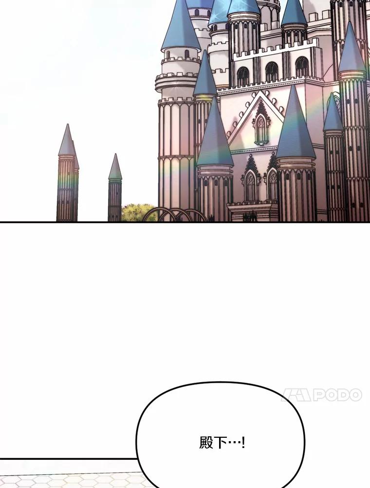 《本该爱上妹妹的他》32.偶遇皇太子 第108页