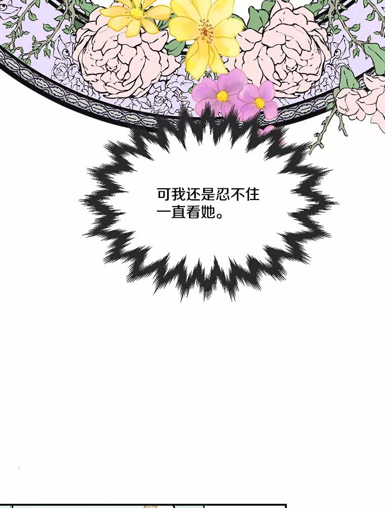 《本该爱上妹妹的他》32.偶遇皇太子 第51页