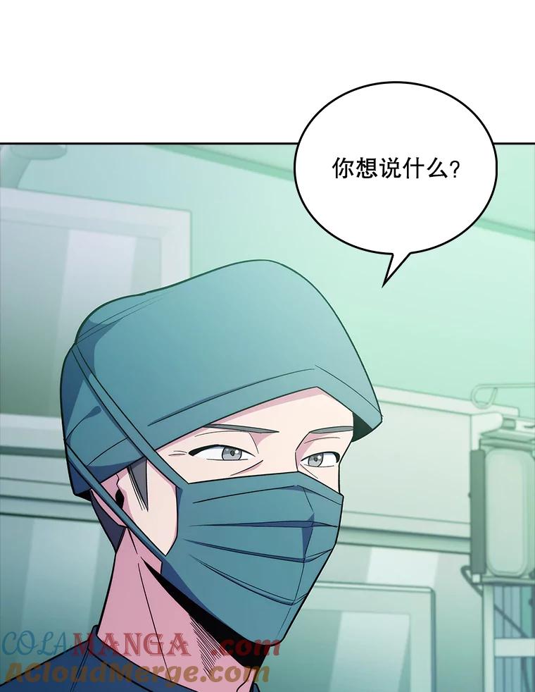 《升级医生崔基石》31.提意见 第43页