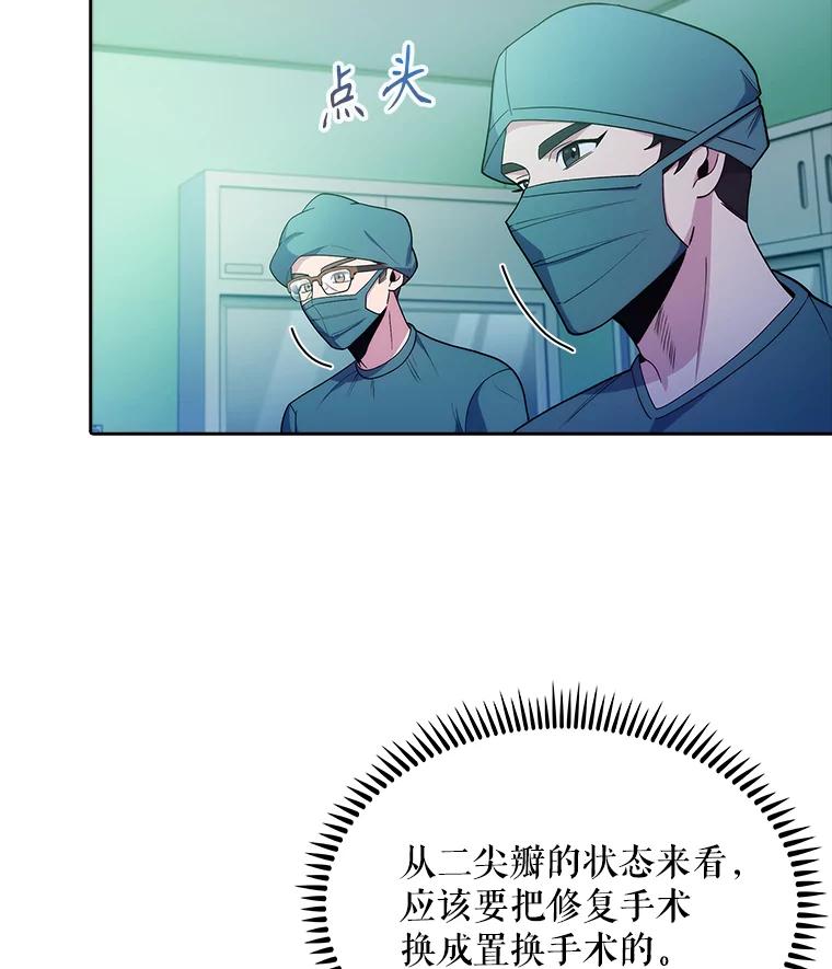 《升级医生崔基石》31.提意见 第21页