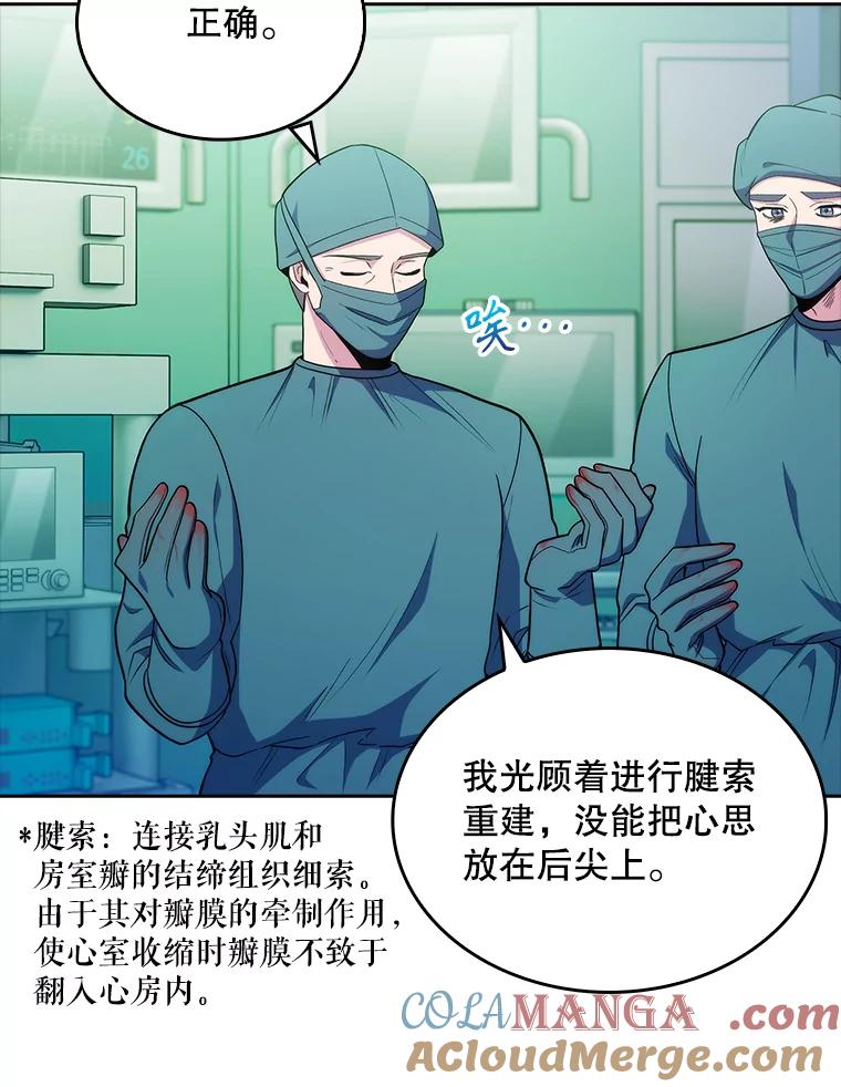 《升级医生崔基石》31.提意见 第52页