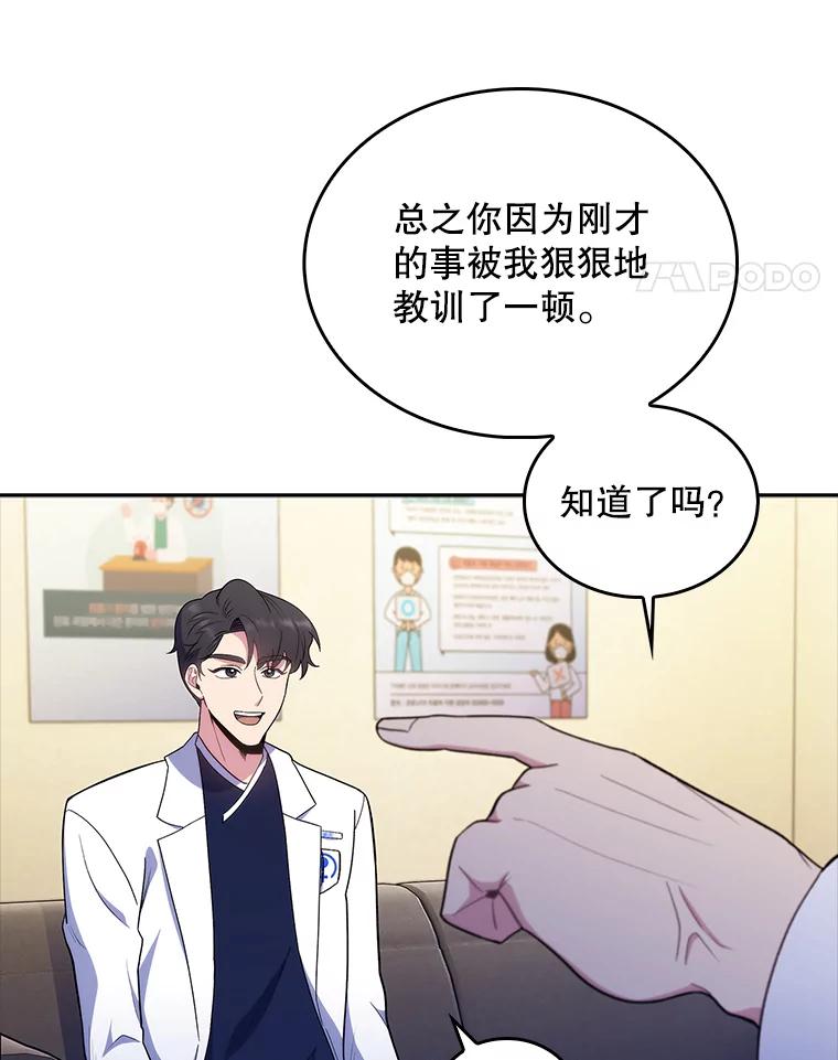《升级医生崔基石》31.提意见 第78页