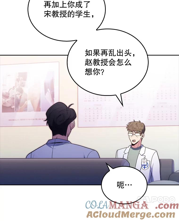 《升级医生崔基石》31.提意见 第91页