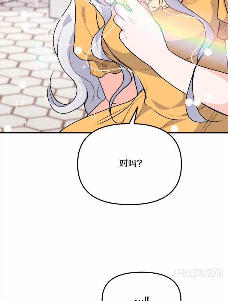 《本该爱上妹妹的他》32.偶遇皇太子 第56页