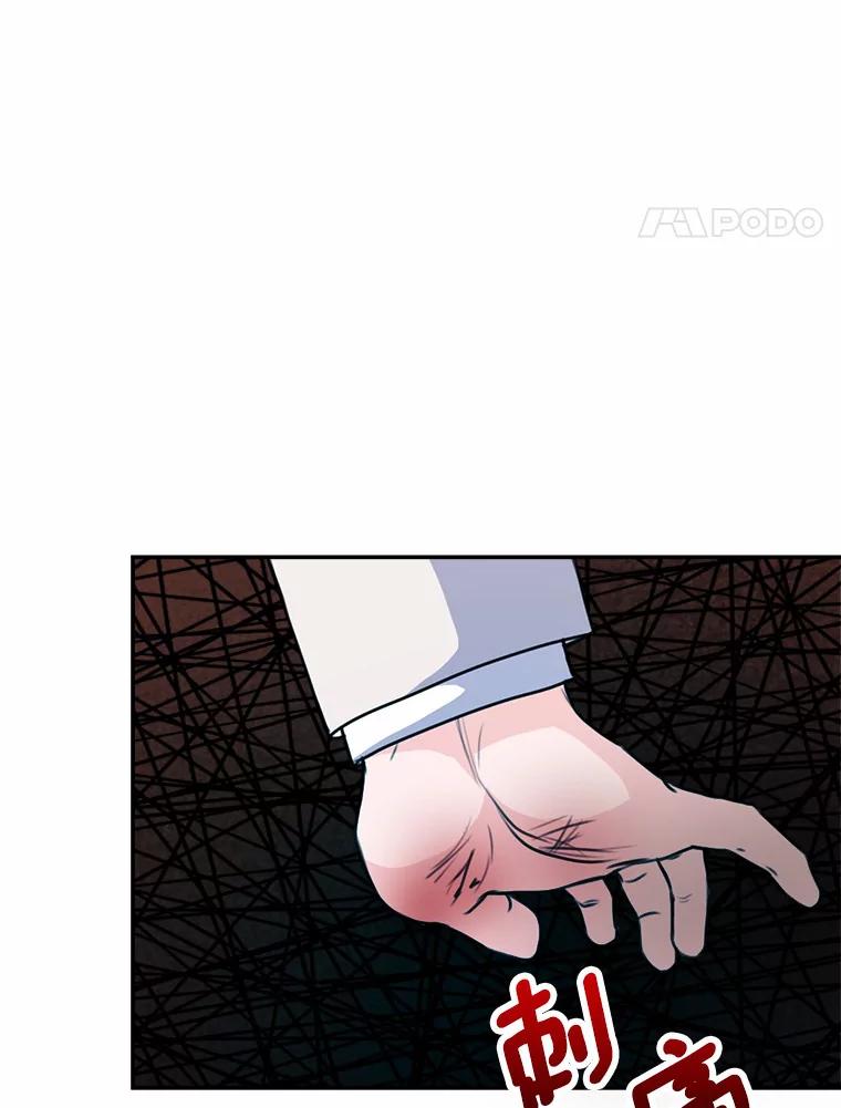 《本该爱上妹妹的他》32.偶遇皇太子 第34页