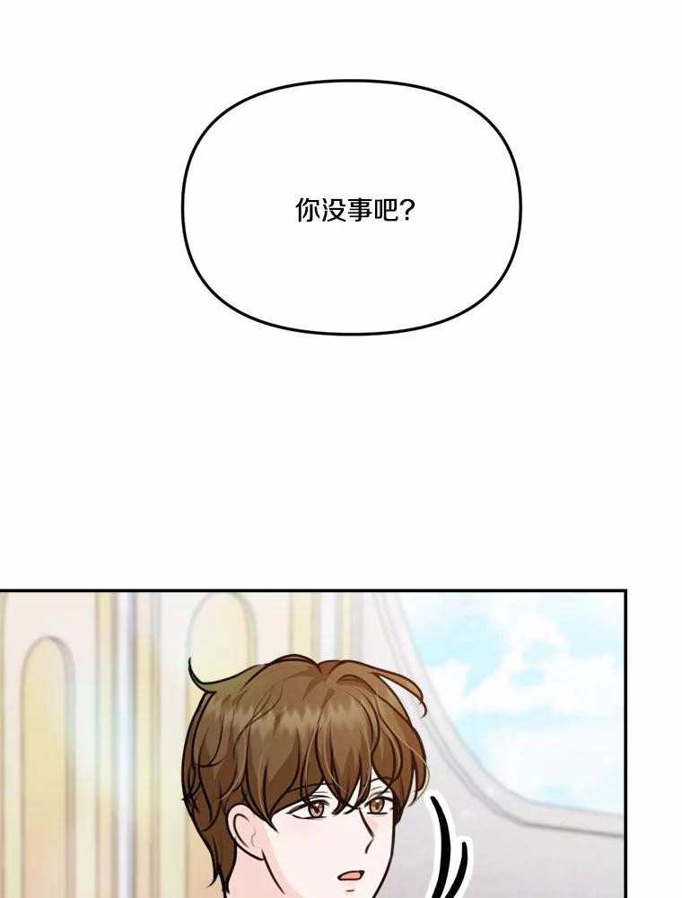 《本该爱上妹妹的他》32.偶遇皇太子 第38页