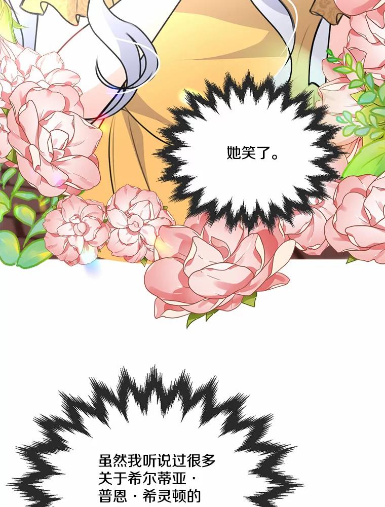 《本该爱上妹妹的他》32.偶遇皇太子 第103页