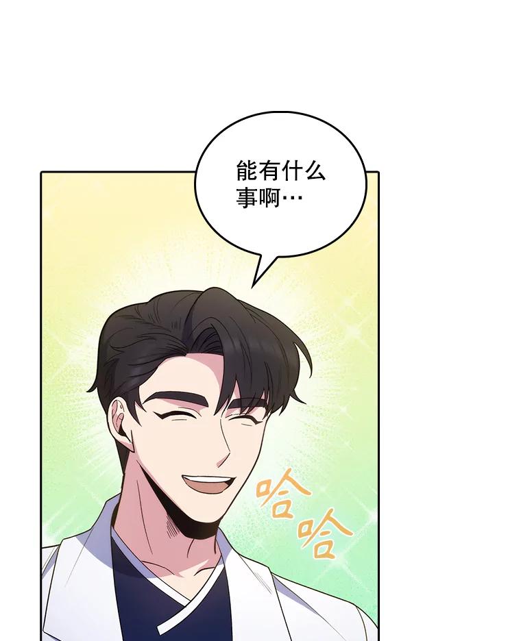 《升级医生崔基石》31.提意见 第92页