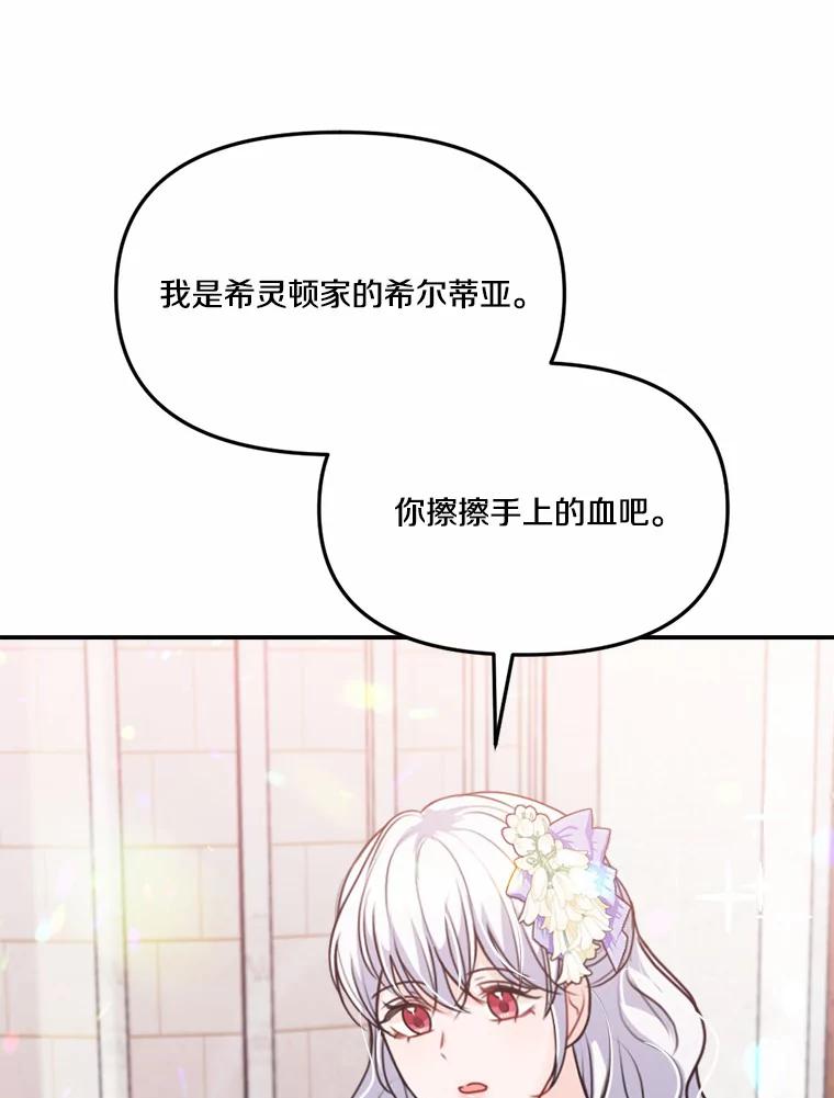 《本该爱上妹妹的他》32.偶遇皇太子 第68页