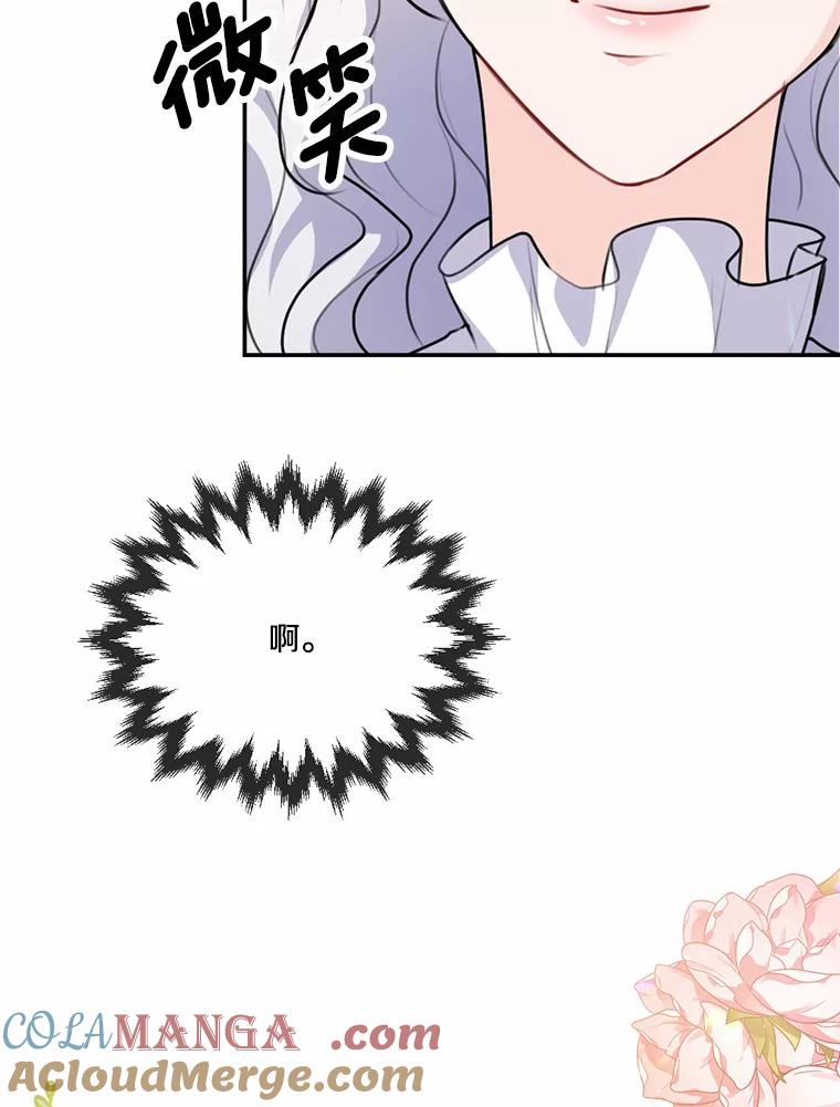 《本该爱上妹妹的他》32.偶遇皇太子 第101页