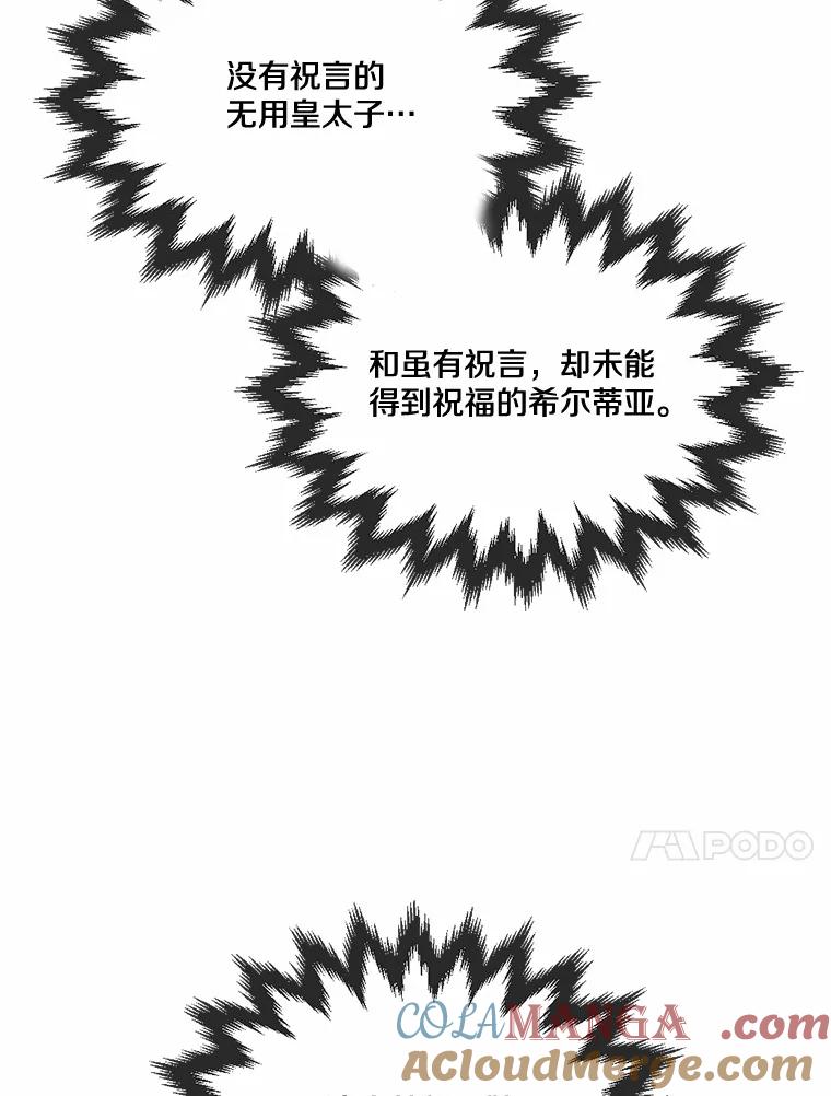 《本该爱上妹妹的他》32.偶遇皇太子 第121页