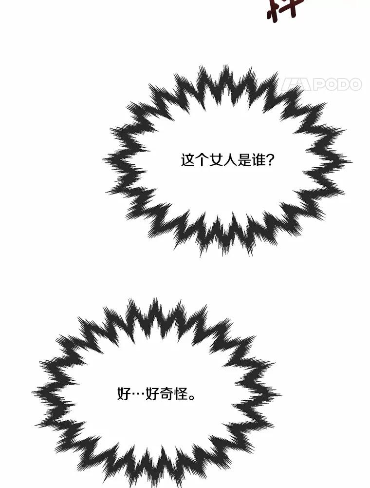 《本该爱上妹妹的他》32.偶遇皇太子 第47页