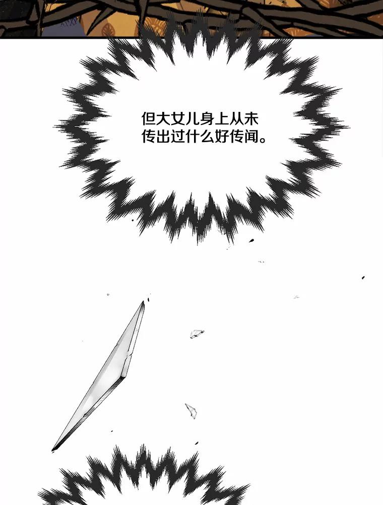 《本该爱上妹妹的他》32.偶遇皇太子 第120页