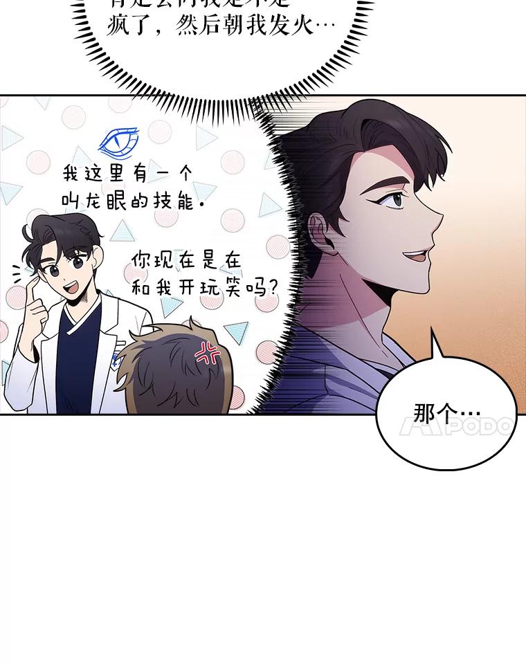 《升级医生崔基石》31.提意见 第81页