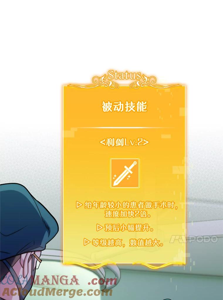 《升级医生崔基石》31.提意见 第31页