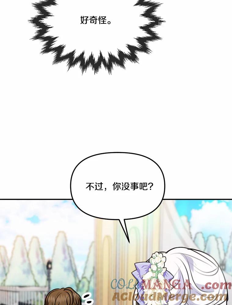 《本该爱上妹妹的他》32.偶遇皇太子 第85页