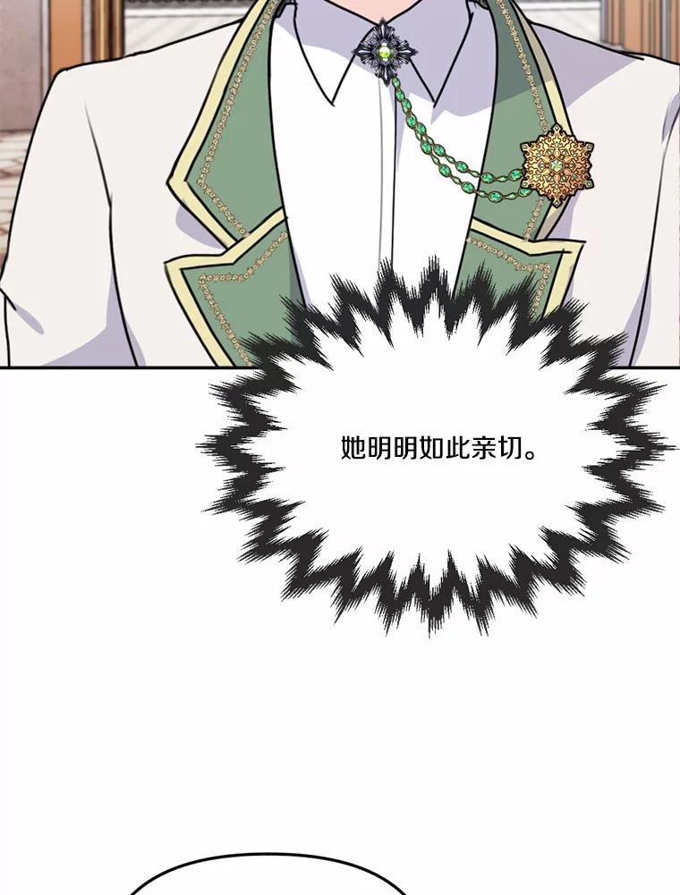 《本该爱上妹妹的他》32.偶遇皇太子 第106页