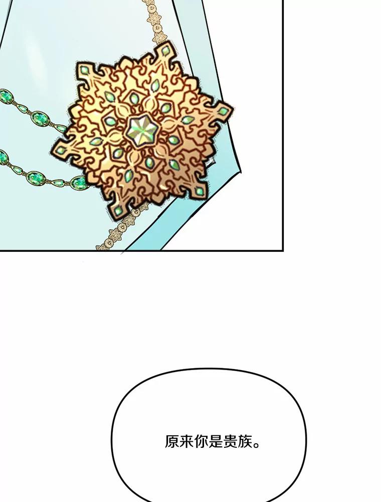 《本该爱上妹妹的他》32.偶遇皇太子 第52页