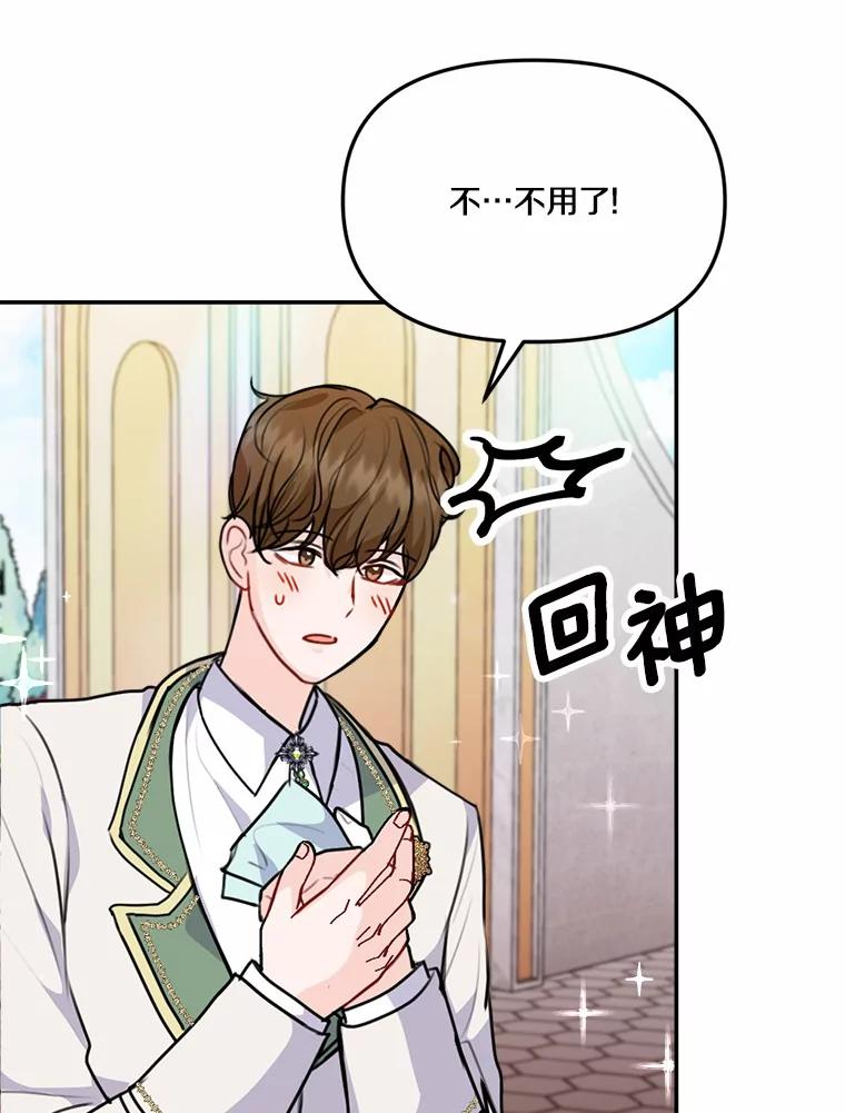 《本该爱上妹妹的他》32.偶遇皇太子 第96页
