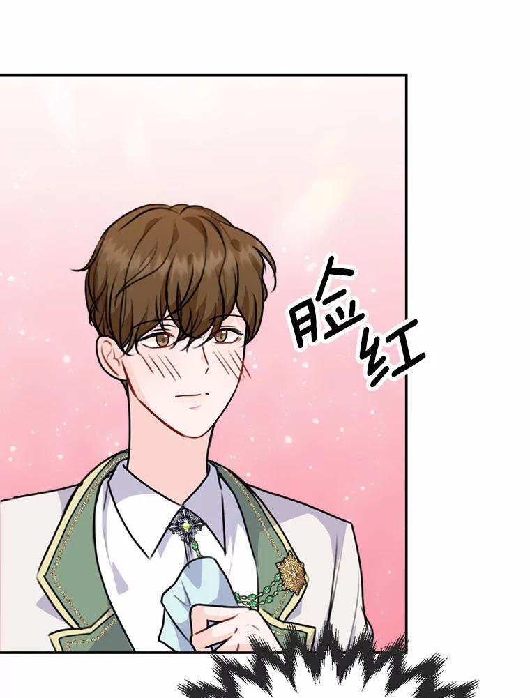 《本该爱上妹妹的他》32.偶遇皇太子 第72页