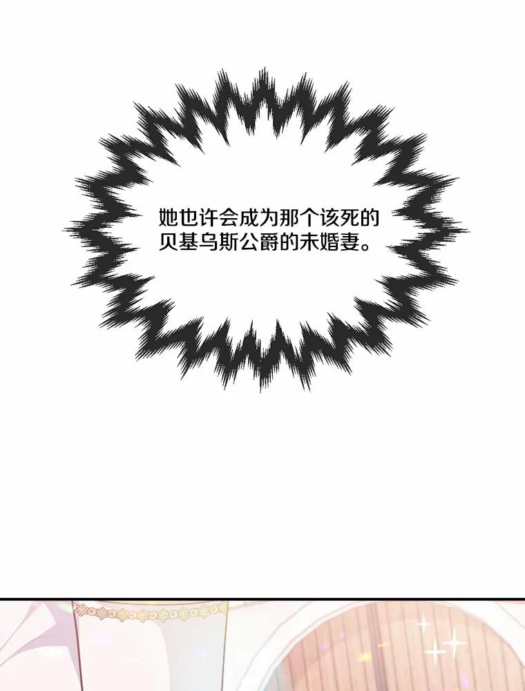 《本该爱上妹妹的他》32.偶遇皇太子 第90页