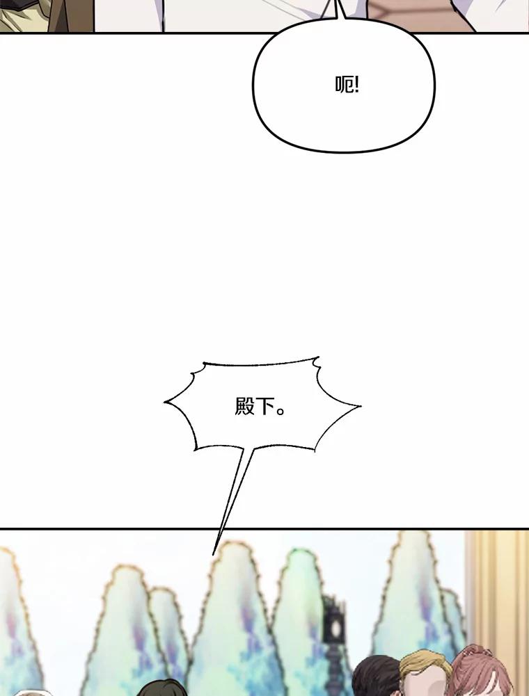 《本该爱上妹妹的他》32.偶遇皇太子 第31页