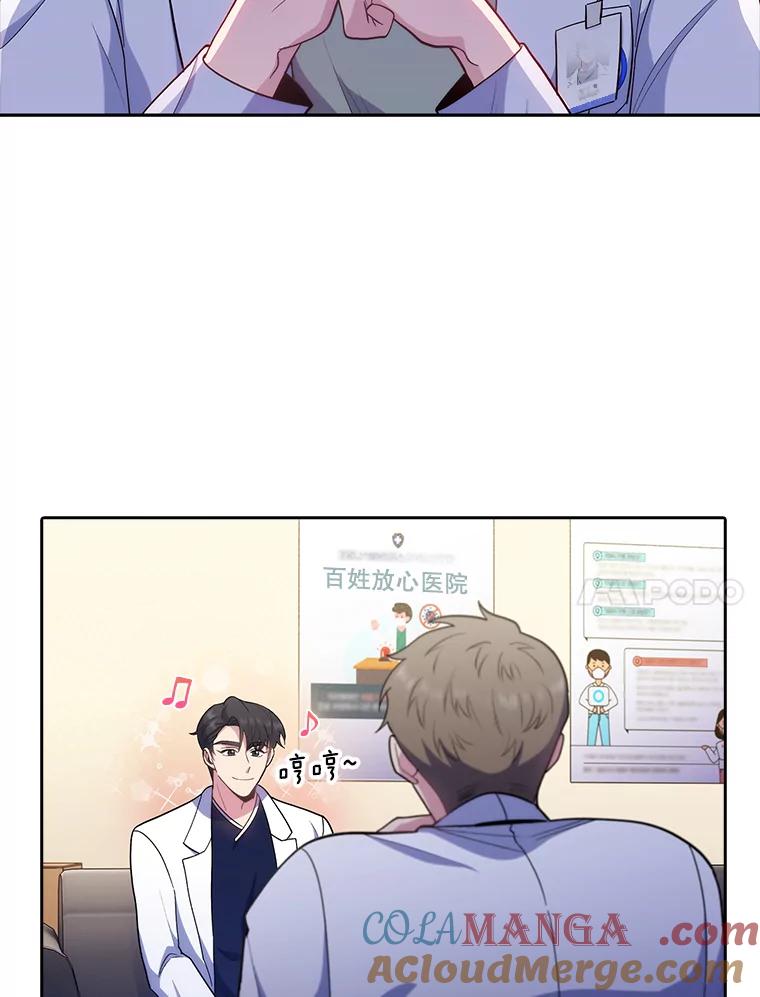《升级医生崔基石》31.提意见 第64页