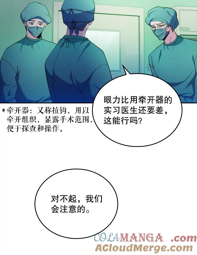 《升级医生崔基石》31.提意见 第55页