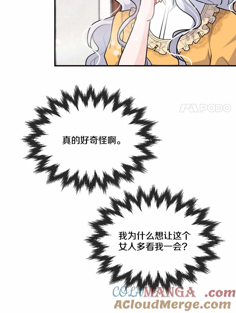 《本该爱上妹妹的他》32.偶遇皇太子 第89页