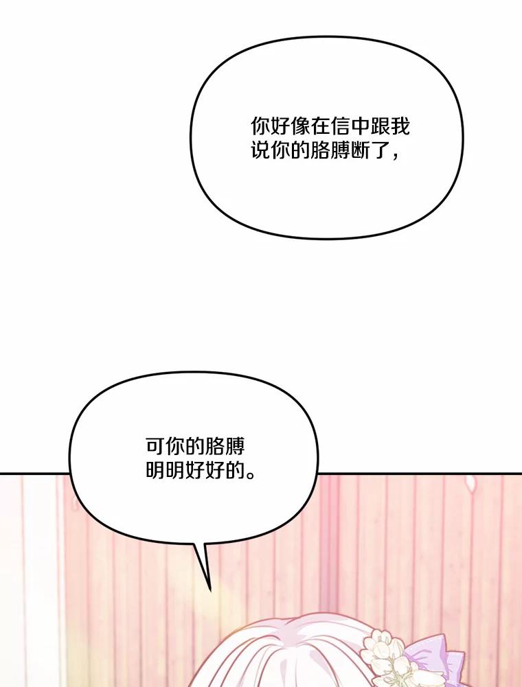 《本该爱上妹妹的他》32.偶遇皇太子 第80页