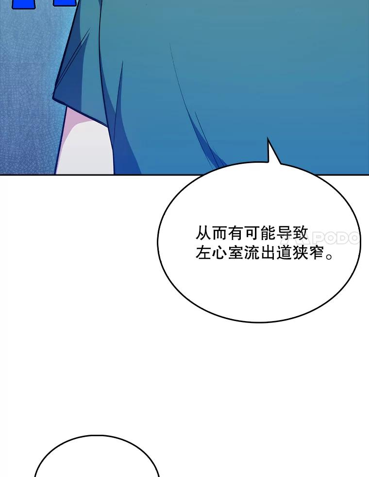 《升级医生崔基石》31.提意见 第51页