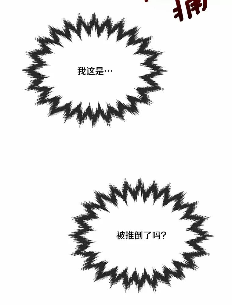 《本该爱上妹妹的他》32.偶遇皇太子 第35页