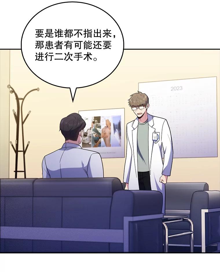《升级医生崔基石》31.提意见 第75页