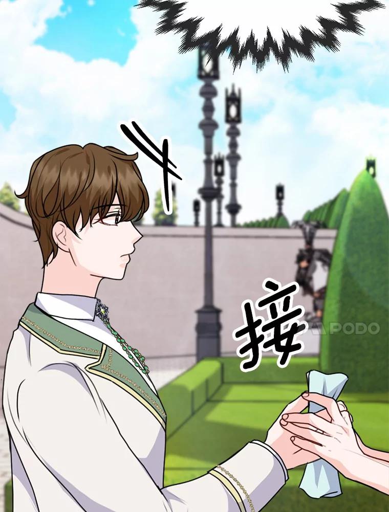 《本该爱上妹妹的他》32.偶遇皇太子 第66页