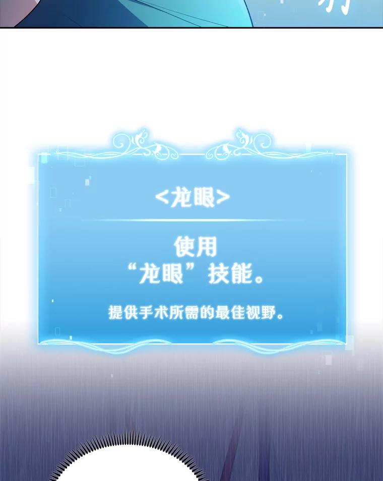 《升级医生崔基石》31.提意见 第8页