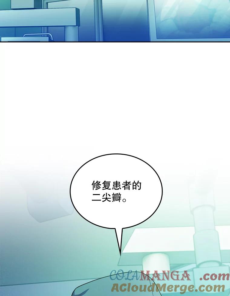 《升级医生崔基石》31.提意见 第16页