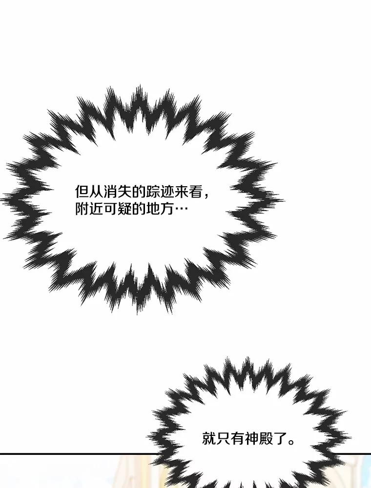 《本该爱上妹妹的他》32.偶遇皇太子 第26页