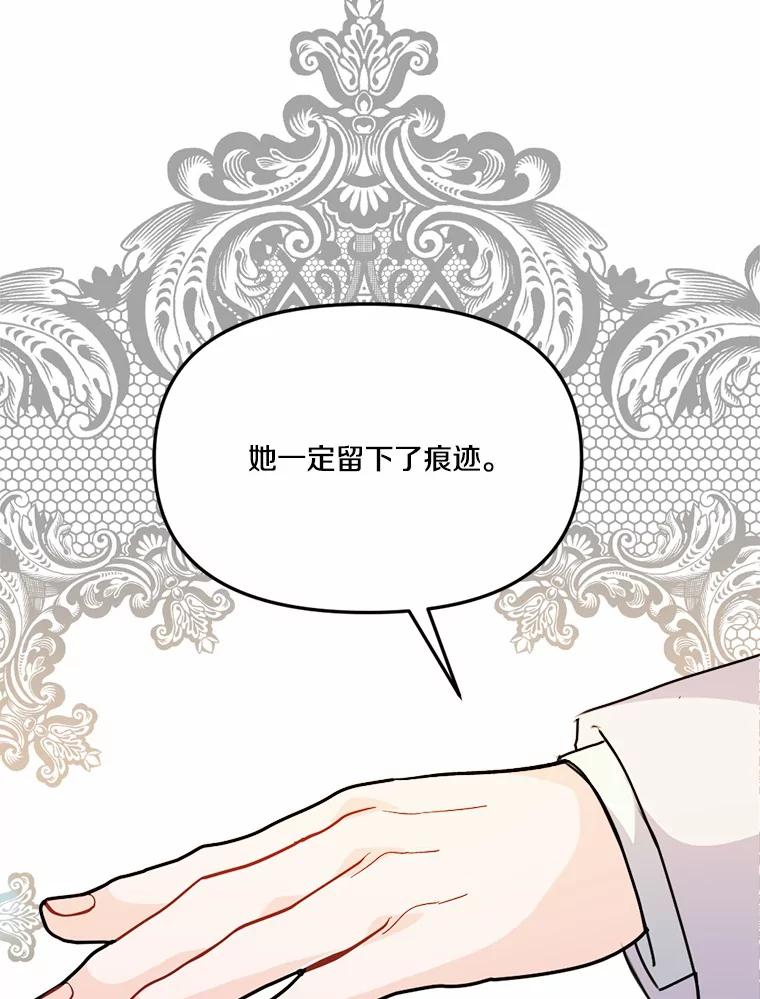 《本该爱上妹妹的他》32.偶遇皇太子 第8页