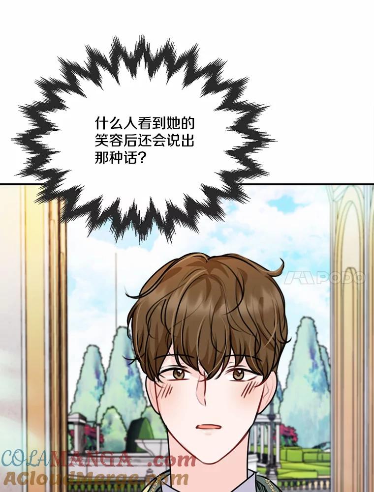 《本该爱上妹妹的他》32.偶遇皇太子 第105页