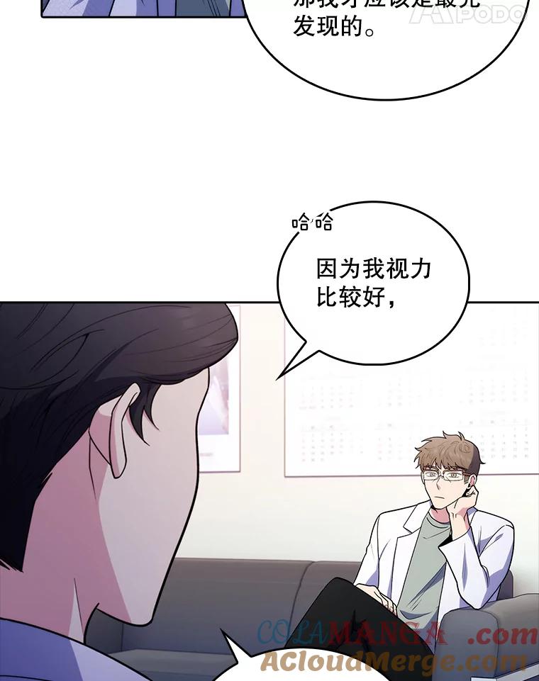 《升级医生崔基石》31.提意见 第85页