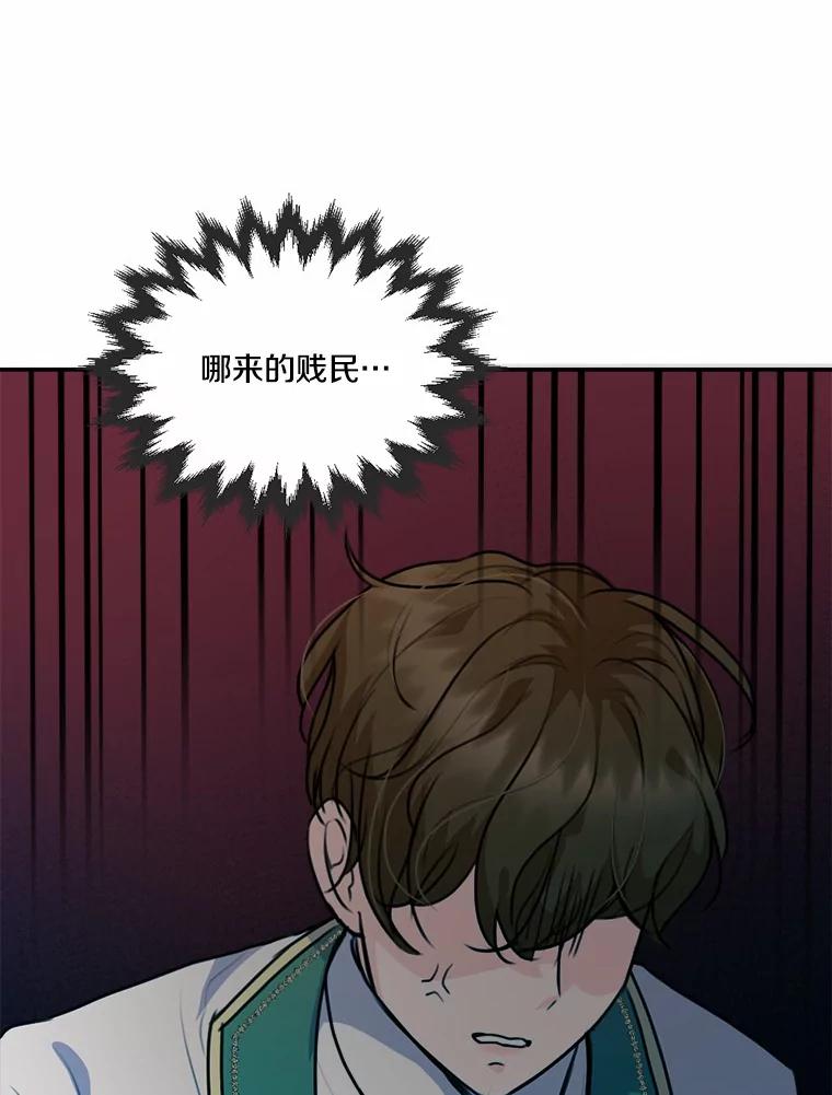 《本该爱上妹妹的他》32.偶遇皇太子 第36页