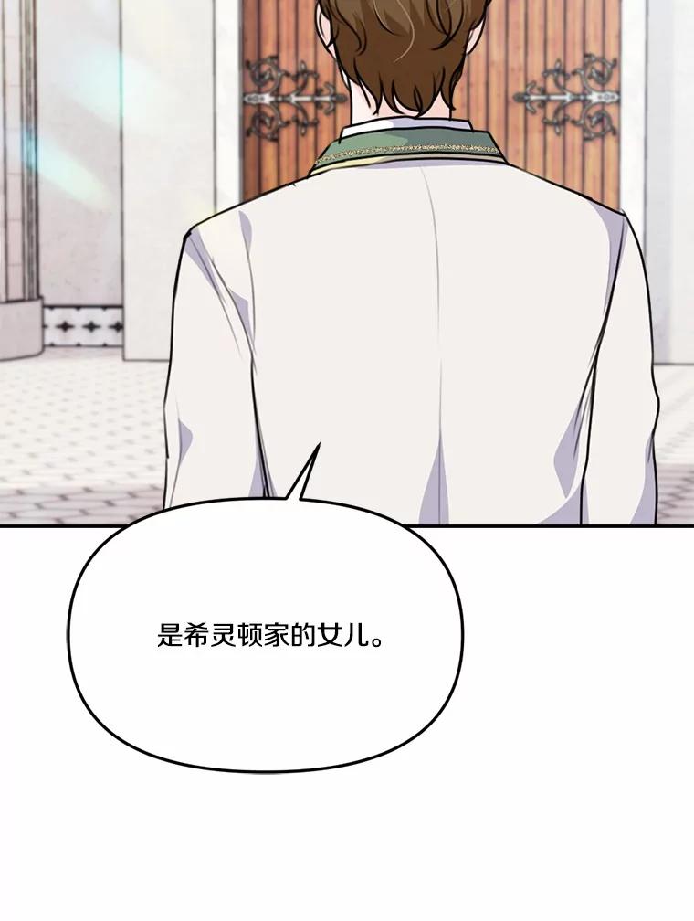 《本该爱上妹妹的他》32.偶遇皇太子 第111页