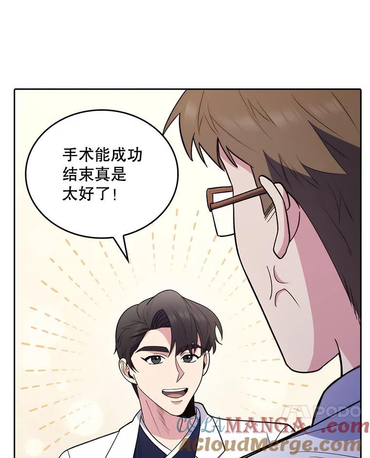 《升级医生崔基石》31.提意见 第67页