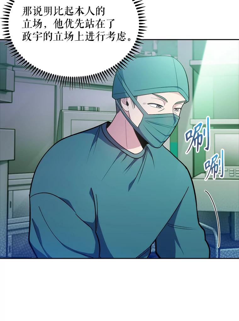 《升级医生崔基石》31.提意见 第27页