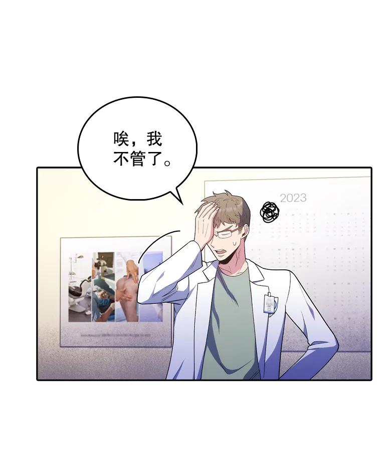 《升级医生崔基石》31.提意见 第77页
