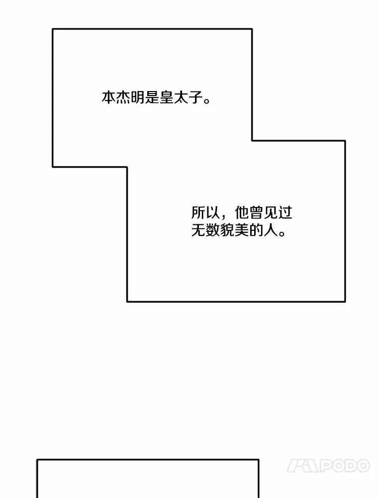 《本该爱上妹妹的他》32.偶遇皇太子 第43页