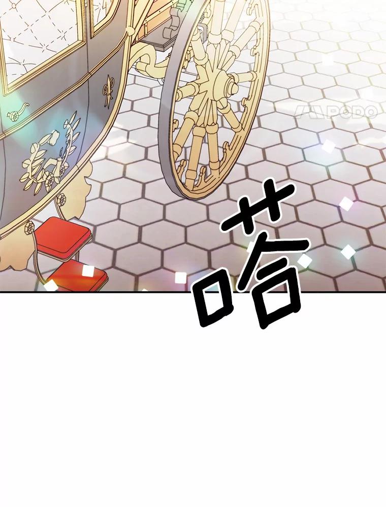 《本该爱上妹妹的他》32.偶遇皇太子 第4页