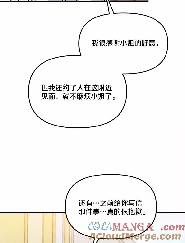 《本该爱上妹妹的他》32.偶遇皇太子 第97页