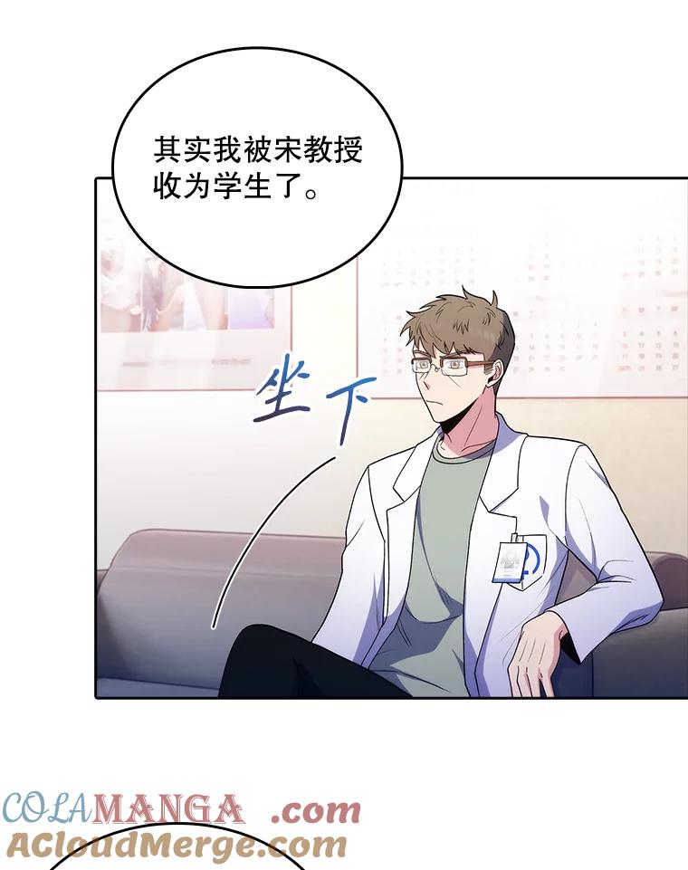 《升级医生崔基石》31.提意见 第82页