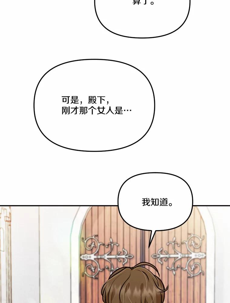 《本该爱上妹妹的他》32.偶遇皇太子 第110页